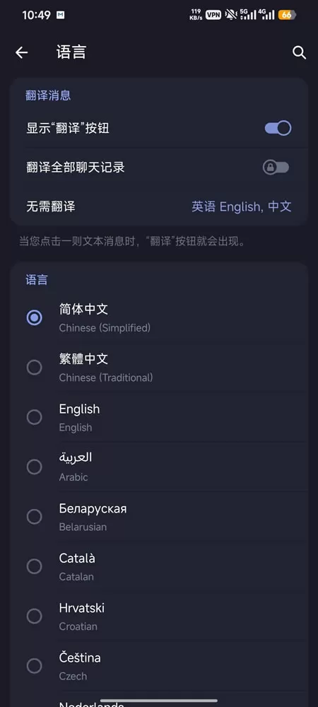 Telegram 应用界面包含的中文语言包