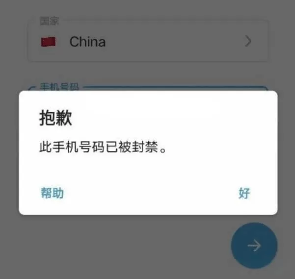 电报Telegram账号被封