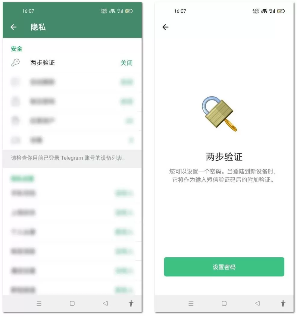 电报 Telegram的两步验证设置步骤图示一