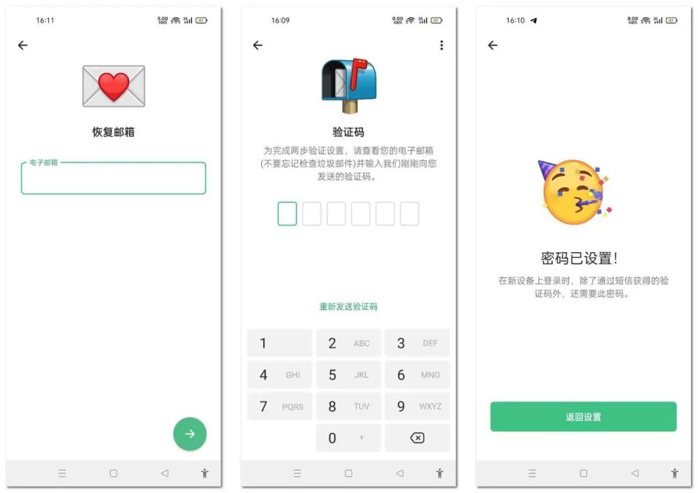 电报 Telegram的两步验证设置步骤图示二