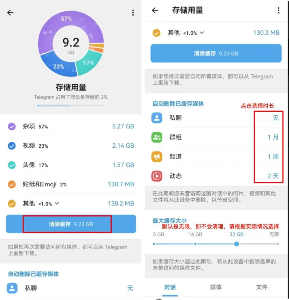 Telegram 手机客户端清除缓存的图示方法