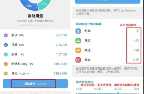 Telegram 各个客户端应用清除缓存的方法